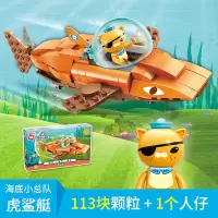 启蒙积木鱼艇小纵队拼装玩具5男孩拼插潜艇模型6-8岁儿童玩具 虎鲨艇3701