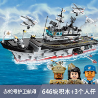 启蒙军事航空母舰模型拼插积木男孩儿童10岁拼装8合1战舰玩具 赤蛇号护卫航母(646片+3人偶)