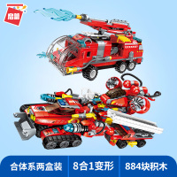 启蒙消防总局儿童拼装玩具消防车积木模型男孩子拼插男童智力 极限救援战车1410+喷射消防车1805