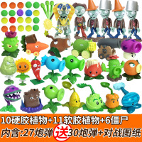 玩具2可发射豌豆全套装模型大巨人疆尸3男孩儿童玩偶 10款硬胶+11款软胶+6只僵尸送子弹*30