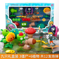 植物大战僵尸玩具套装女孩男宝宝5男孩4岁男童3-6周岁7岁生日 软胶9只装:6植物3僵尸(送大礼包)