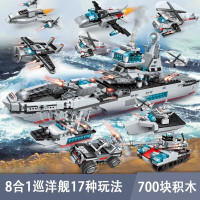 启蒙兼容乐高航空母舰军事积木 6 10岁儿童男孩拼装玩具成人拼插山东舰模型小颗粒4-1 海洋巡洋舰8合1(700块积木)