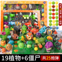 正版植物大战僵尸儿童玩具2套装全套男孩巨人弹射大疆尸豌豆玩偶3 25只装/送3颗+地图/送AR卡牌