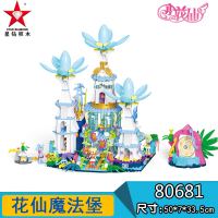 星钻积木小花仙力拼装玩具丁香花精灵古堡兼容乐高积木女孩子 新款花仙魔法堡698片