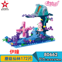 星钻积木小花仙力拼装玩具丁香花精灵古堡兼容乐高积木女孩子 62蘑菇仙林