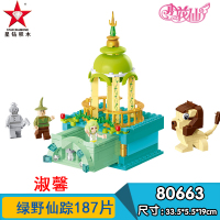 星钻积木小花仙力拼装玩具丁香花精灵古堡兼容乐高积木女孩子 63绿野仙踪