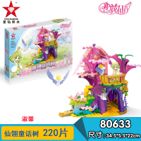 星钻积木小花仙力拼装玩具丁香花精灵古堡兼容乐高积木女孩子 33仙翎童话树