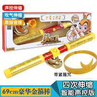 如意金箍棒可伸缩发光电动西游记孙悟空儿童玩具男孩子面具紧箍咒 MG118智能声控版带旋转器