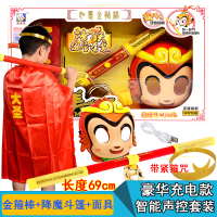如意金箍棒可伸缩发光电动西游记孙悟空儿童玩具男孩子面具紧箍咒 MG116智能声控豪华配置充电款