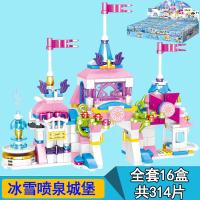 兼容乐高积木女孩系列冰雪奇缘2爱莎公主城堡小孩子玩具8合一 冰雪2喷泉城堡314片小盒16合1