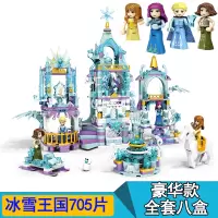 新款冰雪奇缘城堡兼容乐高积木女孩系列拼装玩具儿童生日套装 冰雪城堡705片【收藏减10元