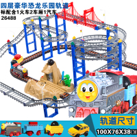 立昕托马斯小火车轨道车大套装高铁车电动汽车 四层豪华恐龙乐园轨道100*76*38cm [充电款]1汽车+1火车+2车厢