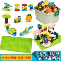 兼容乐高积木玩具大颗粒拼装多功能大号散装儿童宝宝智力动脑 249块+滑道积木+大桶+底板桶装
