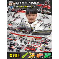 儿童樂高积木拼装玩具男孩力动脑多功能拼图模型小学10岁 1200+8合1中型辽宁号航母[高性价比款买1送4]