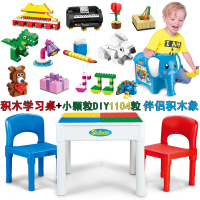 小鲁班拼装积木多功能学习桌大小颗粒通用4-12岁玩具收纳三合一 积木学习桌+小颗粒DIY1104粒伴侣积木象