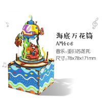 Robotime若态木制拼装积木旋转式八音盒儿童女孩玩具生日 海底万花筒(曲目:重归苏莲托)