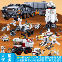 小鲁班拼装积木 星际探索航天太空基地空间站 儿童宇宙科普系列 火星任务5件套2840片18人仔