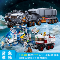 小鲁班拼装积木 星际探索航天太空基地空间站 儿童宇宙科普系列 紧急维修:厢式运载车+火星探测车+送(星际维修车)