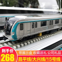 原厂 1:87 北京地铁模型 北京地铁亦庄线大兴区昌平线15号线 带展示盒 静态收藏 礼品 大兴线