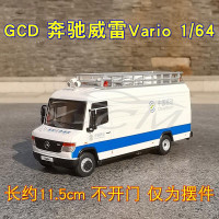 GCD 1/64 福特全顺 警车 奔驰Vario威雷 消防 救护特种车 合金汽车模型车模 奔驰Vario中国移动涂装