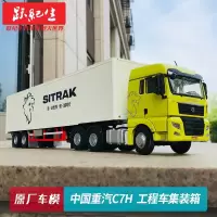 原厂1:36中国重汽豪沃T7H集装箱货柜邮政涂装 HOWO卡车模型拖挂 工程车模型 黄色