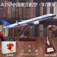 航空仿真飞机模型空客a380南航波音b747原型国航海航客机航模摆件 350南航-47cm