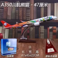 航空仿真飞机模型空客a380南航波音b747原型国航海航客机航模摆件 350川航熊猫-47cm
