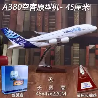 航空仿真飞机模型空客a380南航波音b747原型国航海航客机航模摆件 380原型机-46cm