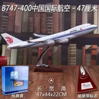 航空仿真飞机模型空客a380南航波音b747原型国航海航客机航模摆件 747-400国航-47cm
