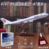航空仿真飞机模型空客a380南航波音b747原型国航海航客机航模摆件 747-8国航-47cm