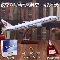 航空仿真飞机模型空客a380南航波音b747原型国航海航客机航模摆件 777国航-47cm