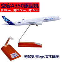 金属静态合金仿真飞机客机模型空客a380航模787中国国际航空350原型机 a350空客原型机
