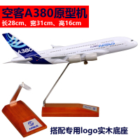 金属静态合金仿真飞机客机模型空客a380航模787中国国际航空350原型机 a380空客原型机