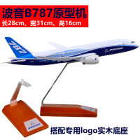 金属静态合金仿真飞机客机模型空客a380航模787中国国际航空350原型机 b787波音原型机