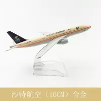 联邦货机飞机模型玩具仿真合金迷你国航南航东航波音777 787 737空客A380民航客机模型摆 777沙特航空16cm