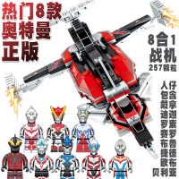2020新款兼容乐高奥特曼小人拼装积木玩具捷德罗布人仔全套机甲人偶变身器拼错模型玩具男孩儿童拼装积木 热门8款奥特曼