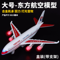 中国机长四川航空飞机模型a380带轮东方航空海南合金仿真玩具合金飞机模型声光客机飞机玩具摆件 凯威-东方航空
