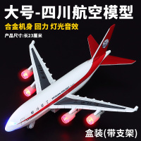 中国机长四川航空飞机模型a380带轮东方航空海南合金仿真玩具合金飞机模型声光客机飞机玩具摆件 凯威-四川航空