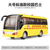 儿童校车音乐声光校吧玩具模型仿真公交车大号幼儿园校车巴士警察校巴男孩早教音乐惯性汽车2-6岁 大号标准款校园巴士灯光音乐