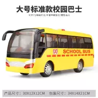 儿童校车音乐声光校吧玩具模型仿真公交车大号幼儿园校车巴士警察校巴男孩早教音乐惯性汽车2-6岁 大号标准款校园巴士灯光音乐