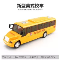 儿童校车音乐声光校吧玩具模型仿真公交车大号幼儿园校车巴士警察校巴男孩早教音乐惯性汽车2-6岁儿 新型美式校车只有一个音效