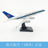 飞机模型玩具仿真合金迷你国航南航东航波音777 787 737空客A380民航客机模型摆件20cm 空客A380南方航空