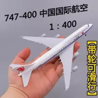 飞机模型玩具仿真合金迷你国航南航东航波音777 787 737空客A380民航客机模型摆件20 波音747国航有轮子有轮