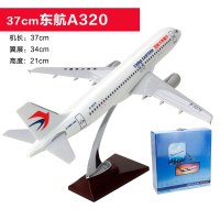 空客A380A350A330A320南航原型飞机模型仿真航模客机模型摆件36cm40cm45cm礼 37cm东航A320
