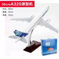 空客A380A350A330A320南航原型飞机模型仿真航模客机模型摆件36cm40cm45cm 36cm原型机A320
