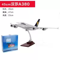 空客A380A350A330A320南航原型飞机模型仿真航模客机模型摆件36cm40cm45cm礼 45cm汉莎A380