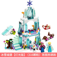 女孩玩具兼容乐高冰雪奇缘城堡艾莎公主系列梦迪士尼魔法城堡拼装别墅儿童力玩具5-14岁女孩 冰雪城堡(316颗粒)[灯光]