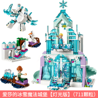 女孩玩具兼容乐高冰雪奇缘城堡艾莎公主系列梦迪士尼魔法城堡拼装别墅儿童力玩具5- 爱莎的冰雪魔法城堡(711颗粒)[灯光]
