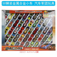 SooGree合金小汽车50辆合金汽车赛车男孩儿童玩具车男孩生日50辆盒装铁皮车模型车 50辆小车套装