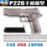 绝地求生周边1:2.05伯莱塔左轮全合金属92式P226手男孩子模型玩具不可发射可拆卸 枪色